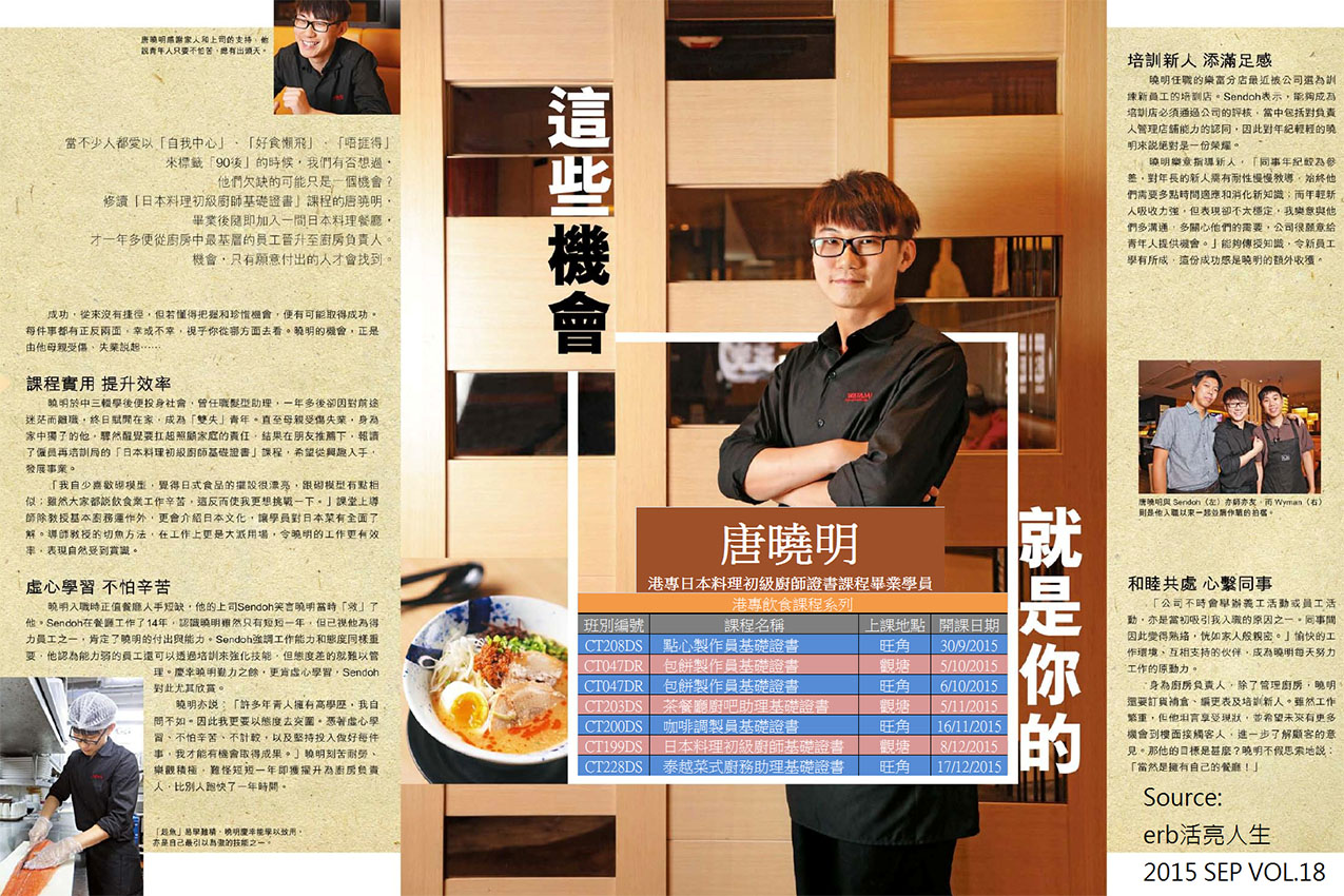 這些機會 就是你的 2015.09.01 Look@ERB
