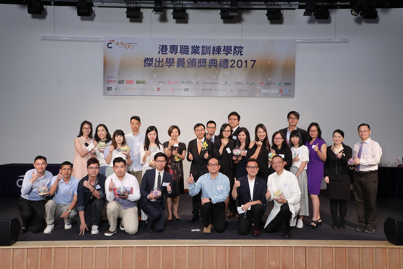 港專職業訓練學院「傑出學員頒獎典禮 2017」