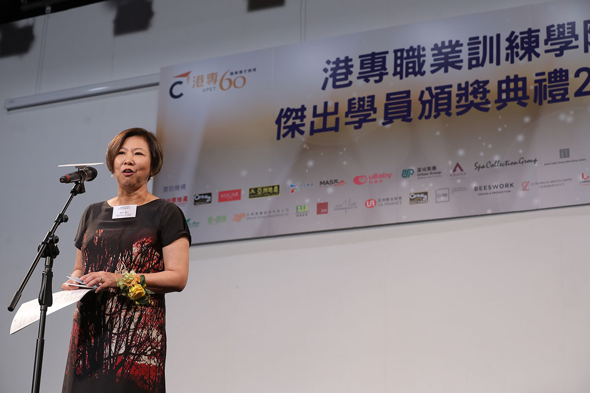 港專職業訓練學院「傑出學員頒獎典禮 2017」