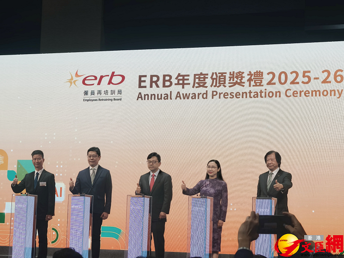 僱員再培訓局(再培訓局)今日舉行「ERB年度頒獎禮2025-26」 僱員再培訓局(再培訓局)今日舉行「ERB年度頒獎禮2025-26」
