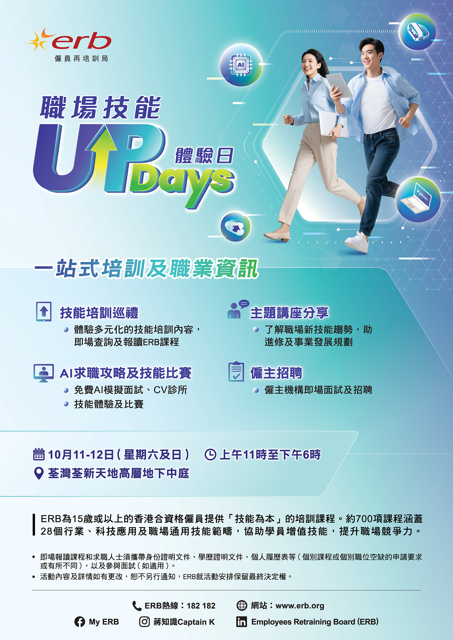 ERB「職場技能UpDays」體驗日