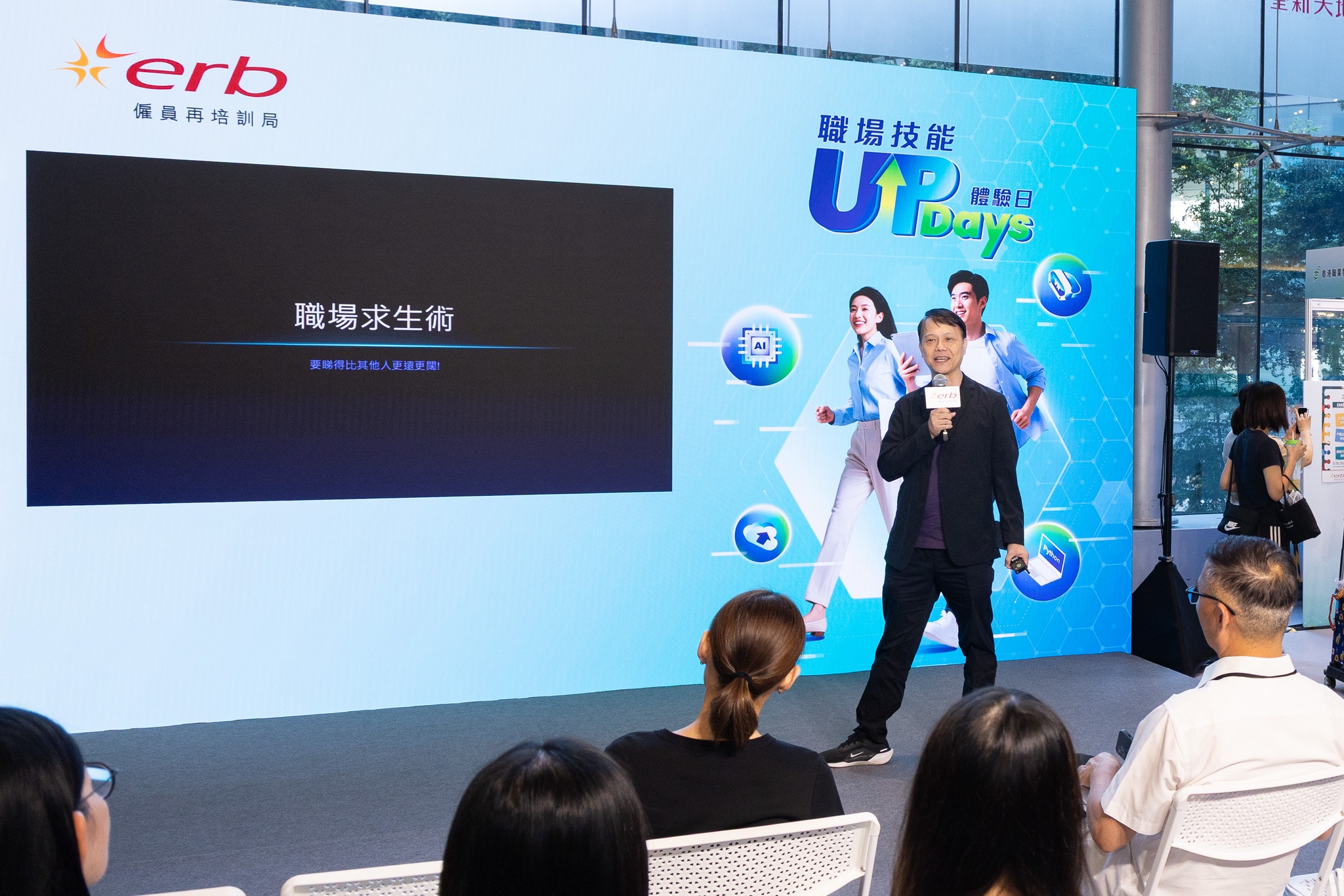 ERB「職場技能UpDays」體驗日 ERB「職場技能UpDays」體驗日