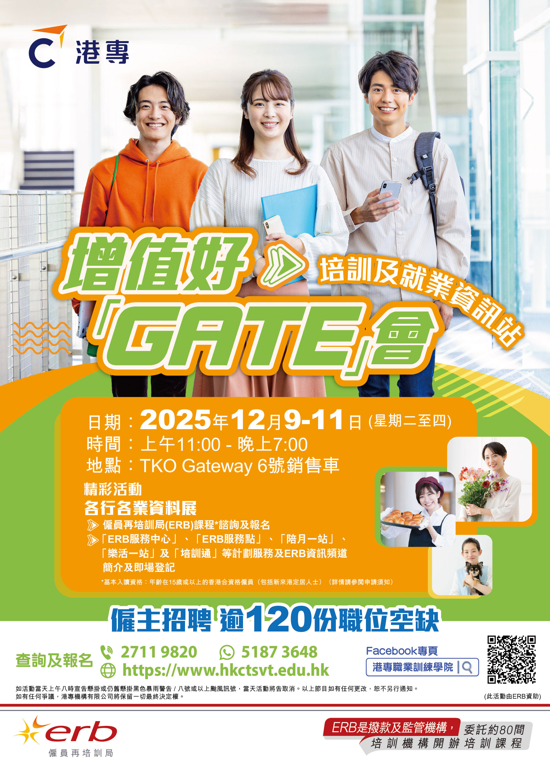 增值好「GATE」 會 - 培訓及就業資訊站