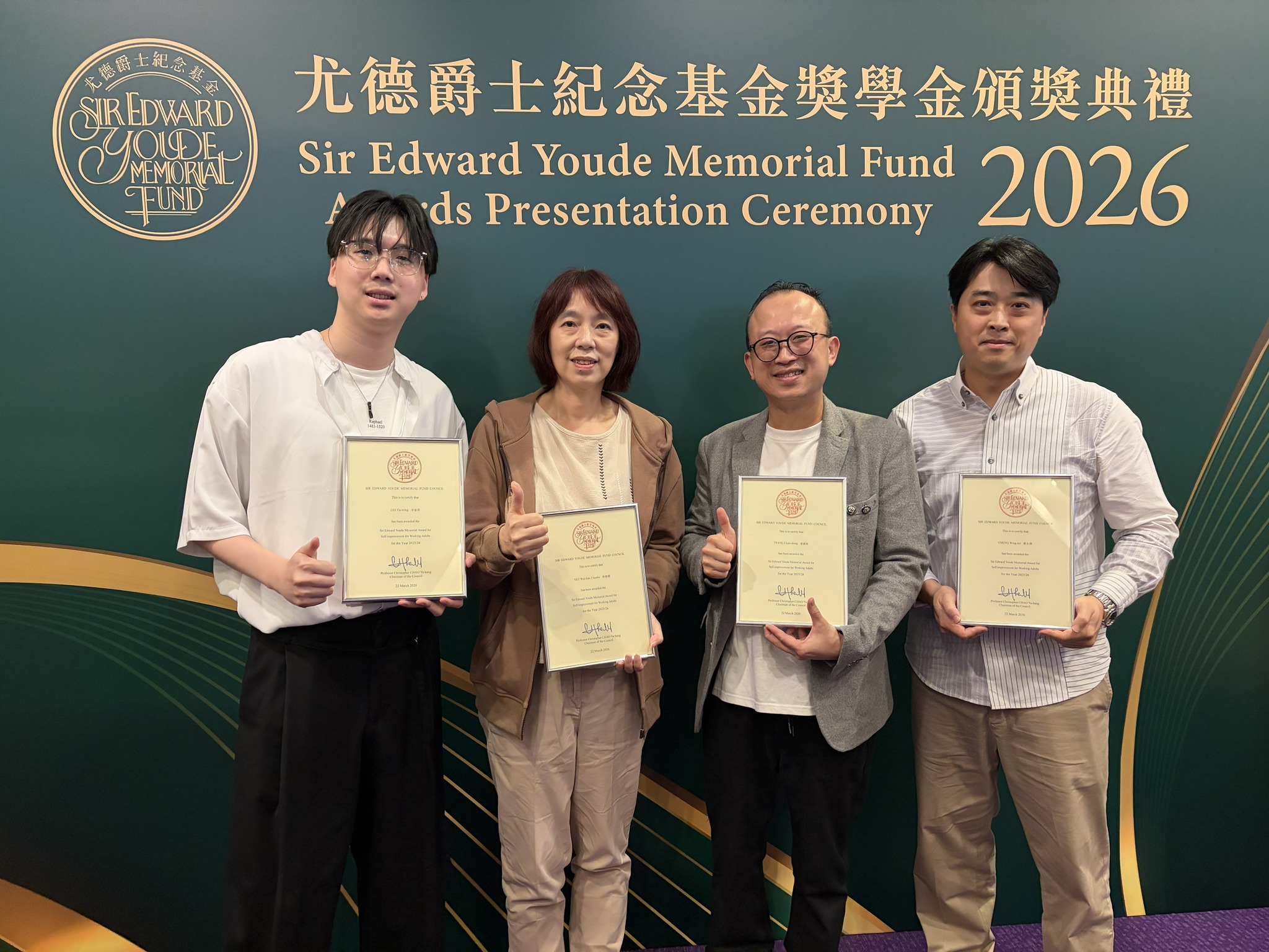 第39屆「尤德爵士紀念基金 - 在職人士自我增值獎」