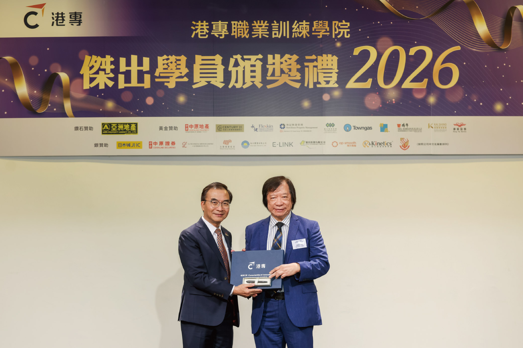 港專「傑出學員頒獎典禮2026」 推進高新科技 聚焦青年培訓 助學員邁向全民增值新時代