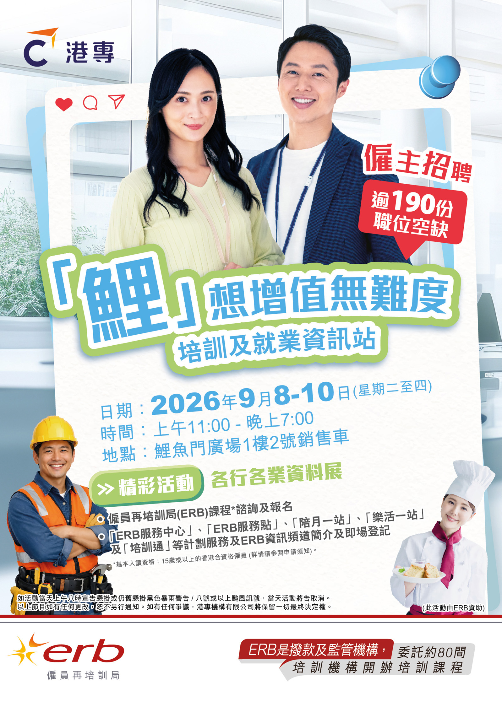 「鯉」想增值無難度 - 培訓及就業資訊站 「鯉」想增值無難度 - 培訓及就業資訊站